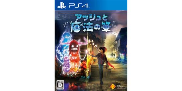 アッシュと魔法の筆のパッケージ画像