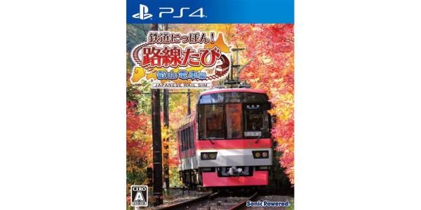 鉄道にっぽん!路線たび 叡山電車編のパッケージ画像
