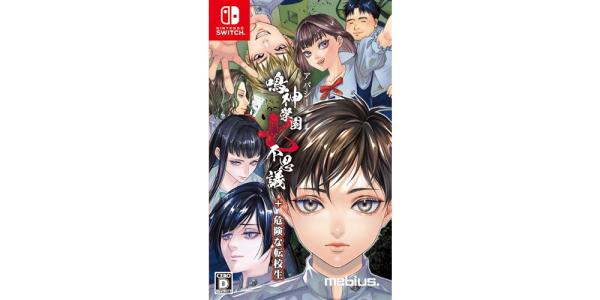 アパシー 鳴神学園七不思議+危険な転校生のパッケージ画像
