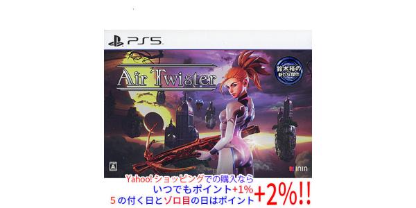 AirTwister 特別版のパッケージ画像