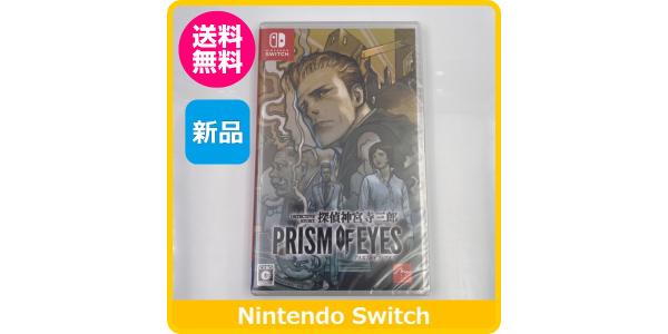 探偵 神宮寺三郎 PRISM OF EYESのパッケージ画像