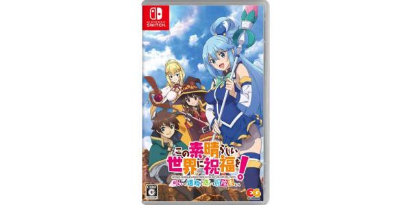 この素晴らしい世界に祝福を!〜呪いの遺物と惑いし冒険者たち〜のパッケージ画像