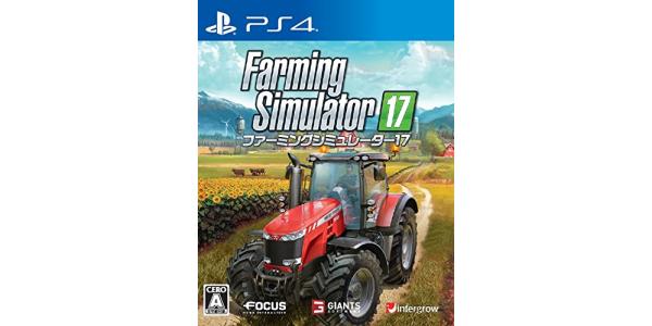 ファーミングシミュレーター17のパッケージ画像