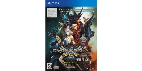 ドラゴンズドグマ オンライン シーズン2 リミテッドエディションのパッケージ画像