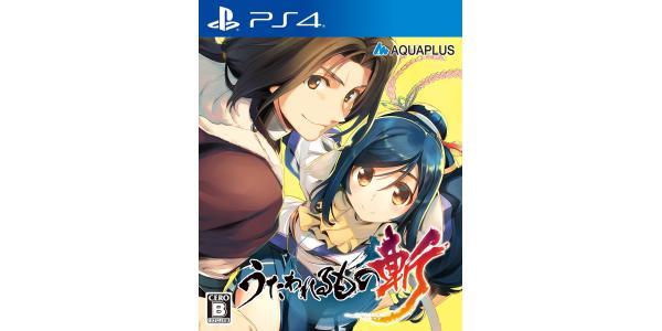 うたわれるもの 斬のパッケージ画像