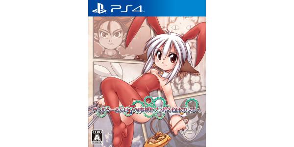 チェルシーさんは7の魔神をブッ殺さねばならない。 PS4のパッケージ画像