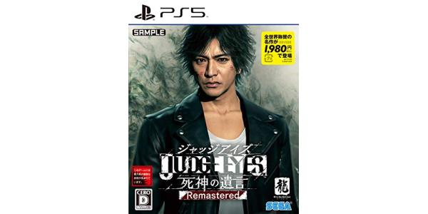 JUDGE EYES:死神の遺言 Remasteredのパッケージ画像
