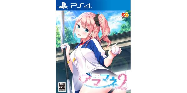 アママネ2のパッケージ画像