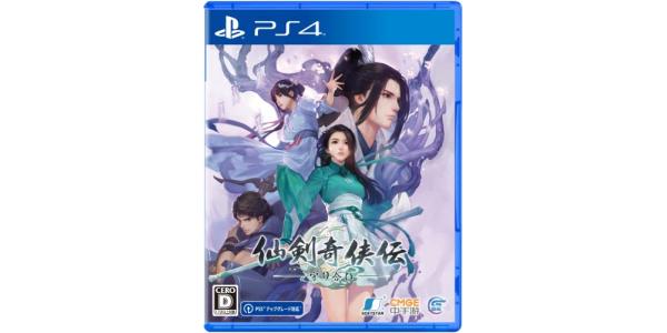 仙剣奇侠伝 ー守り合いーのパッケージ画像