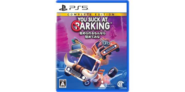 駐められるもんなら駐めてみなのパッケージ画像