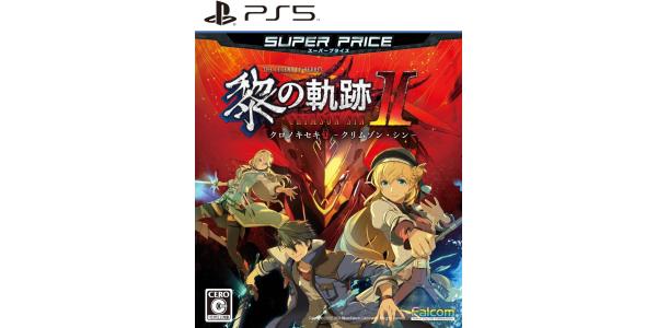 英雄伝説 黎の軌跡II −CRIMSON SiN− SUPER PRICEのパッケージ画像