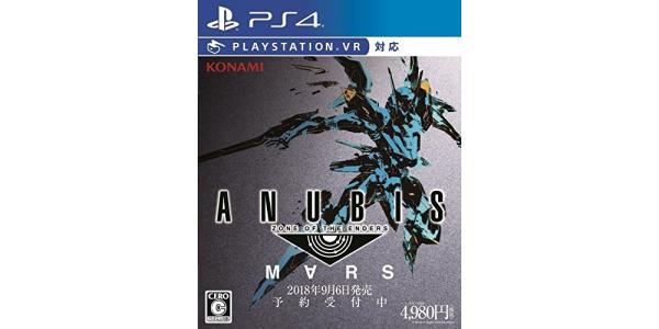 ANUBIS ZONE OF THE ENDERS : MARSのパッケージ画像