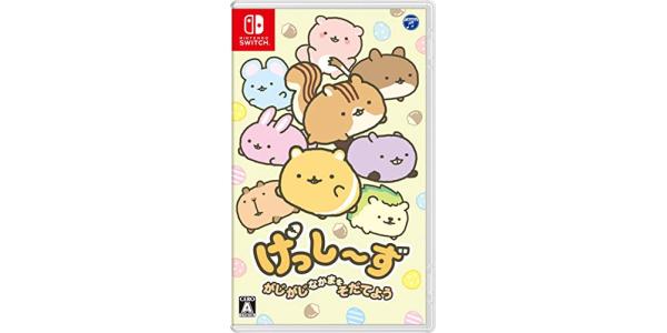 げっし〜ず がじがじなかまをそだてようのパッケージ画像