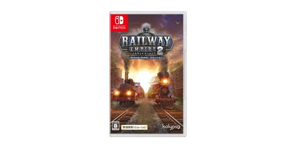 レイルウェイ エンパイア 2 Nintendo Switch エディションのパッケージ画像