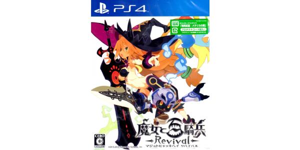 魔女と百騎兵 Revivalのパッケージ画像