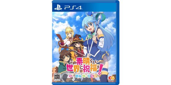 この素晴らしい世界に祝福を!〜呪いの遺物と惑いし冒険者たち〜のパッケージ画像