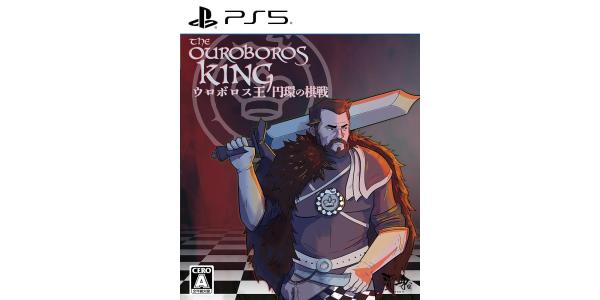 ウロボロス王 円環の棋戦のパッケージ画像