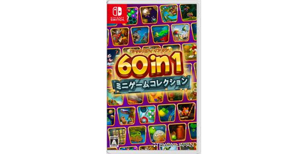 60 in 1 ミニゲームコレクションのパッケージ画像