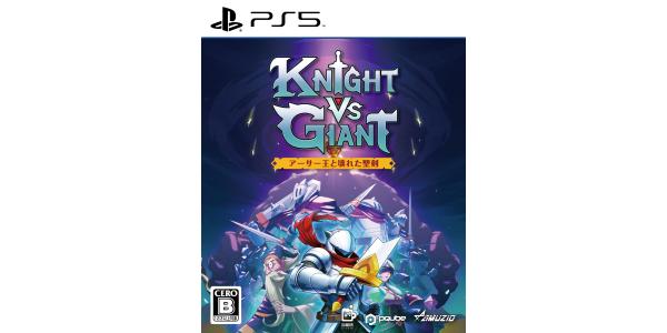 Knight vs Giant: アーサー王と壊れた聖剣のパッケージ画像