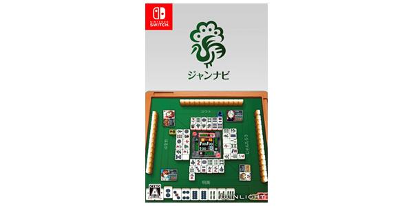 ジャンナビ麻雀オンラインのパッケージ画像