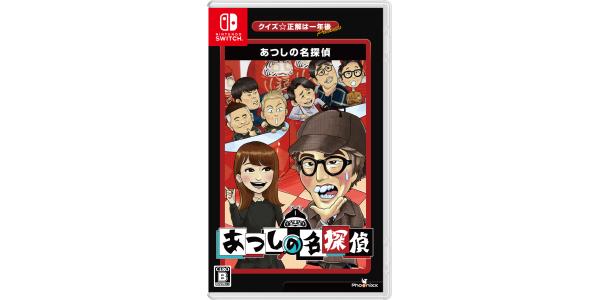 クイズ☆正解は一年後 presents あつしの名探偵 パッケージのパッケージ画像