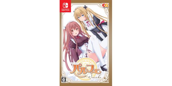 パルフェリメイクのパッケージ画像