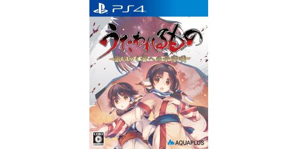 うたわれるもの 散りゆく者への子守唄 プレミアムエディションのパッケージ画像