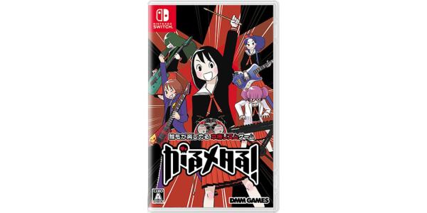 がるメタる!のパッケージ画像