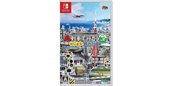 A列車で行こう はじまる観光計画のパッケージ画像