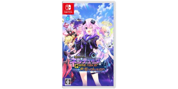 超次元ゲイム ネプテューヌ GameMaker R:Evolutionのパッケージ画像