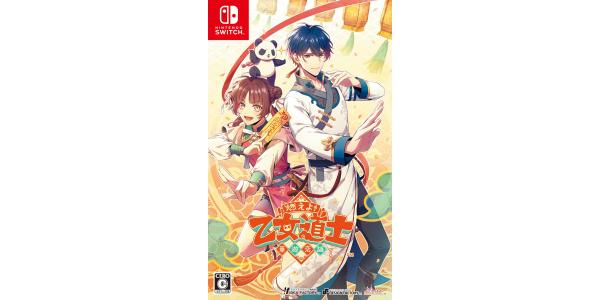 燃えよ! 乙女道士〜華遊恋語〜のパッケージ画像