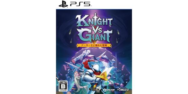 Knight vs Giant: アーサー王と壊れた聖剣のパッケージ画像