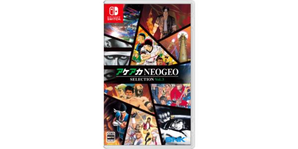アケアカNEOGEO セレクション Vol.3のパッケージ画像