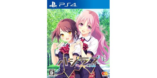 ハジラブ −Making*Lovers−のパッケージ画像