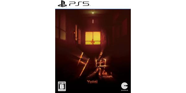 夕鬼のパッケージ画像