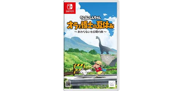 クレヨンしんちゃん 『オラと博士の夏休み』〜おわらない七日間の旅〜のパッケージ画像
