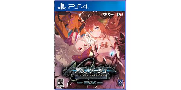 アルノサージュ〜生まれいずる星へ祈る詩〜DXのパッケージ画像