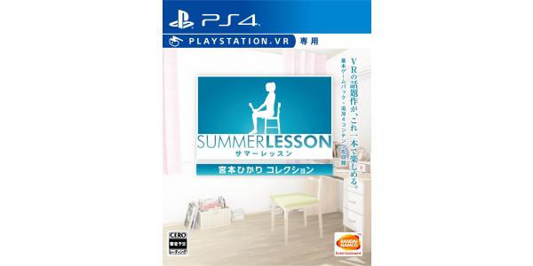 サマーレッスン:宮本ひかり コレクション (VR専用)のパッケージ画像