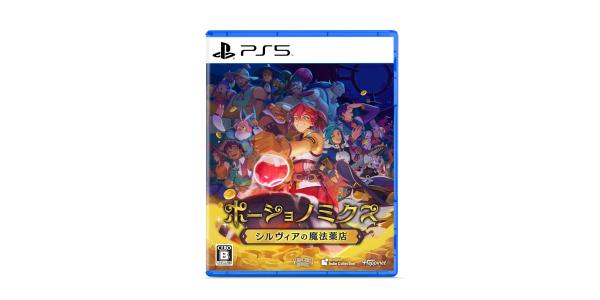 ポーショノミクス シルヴィアの魔法薬店のパッケージ画像