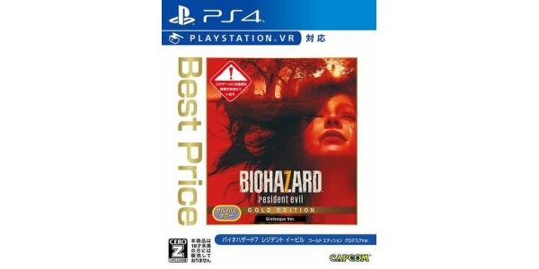 バイオハザード7 レジデント イービル ゴールド エディション グロテスクVer. Best Priceのパッケージ画像