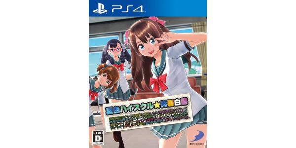 夏色ハイスクル★青春白書(略)のパッケージ画像