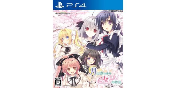 月に寄りそう乙女の作法〜ひだまりの日々〜のパッケージ画像