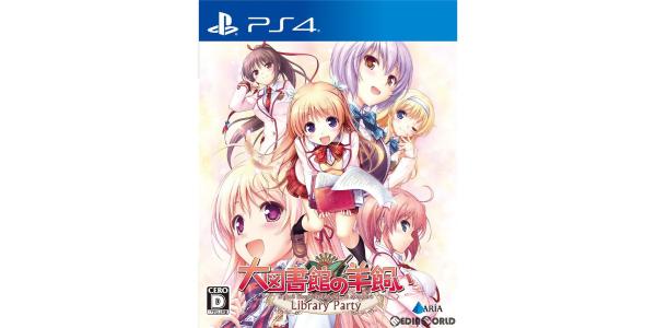 大図書館の羊飼い −Library Party−のパッケージ画像