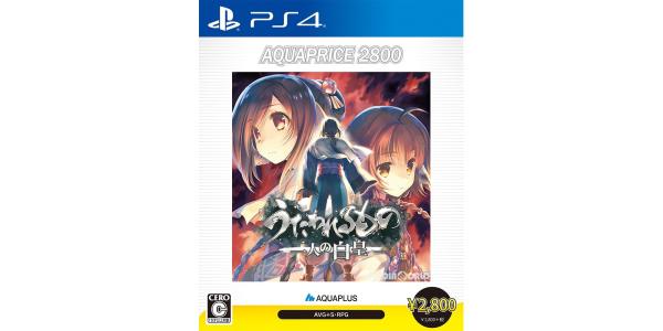 うたわれるもの 二人の白皇 AQUAPRICE2800のパッケージ画像