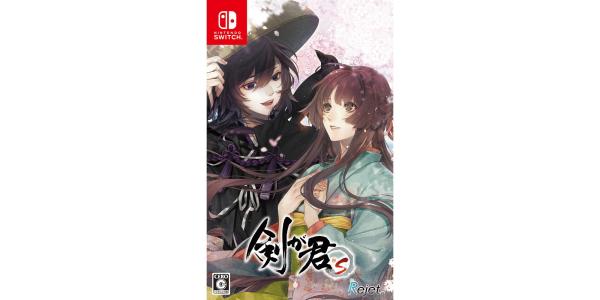 剣が君 for Sのパッケージ画像