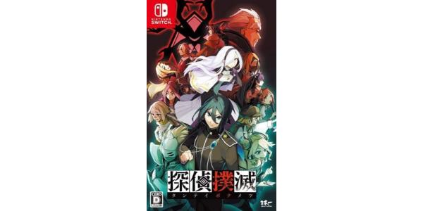 探偵撲滅のパッケージ画像