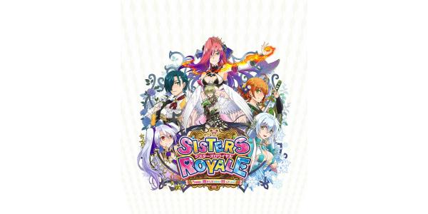 シスターズロワイヤル 5姉妹に嫌がらせを受けて困っています 新価格版のパッケージ画像