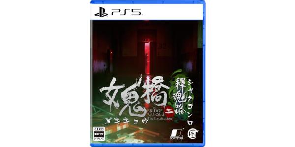 女鬼橋二 釋魂路のパッケージ画像