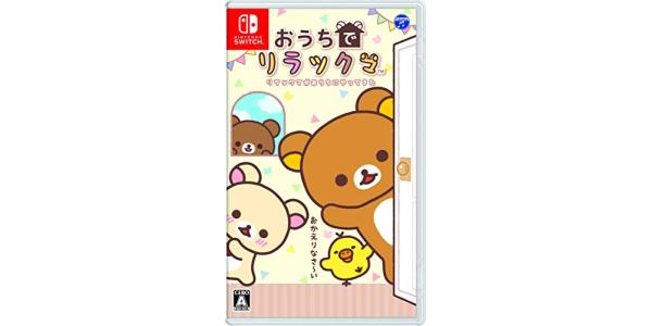 おうちでリラックマ リラックマがおうちにやってきたのパッケージ画像