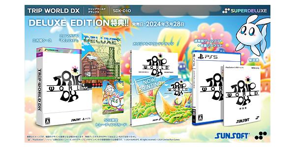 トリップワールドDXのパッケージ画像